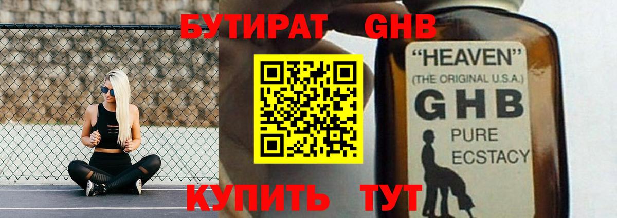Бутират бутандиол Волжский
