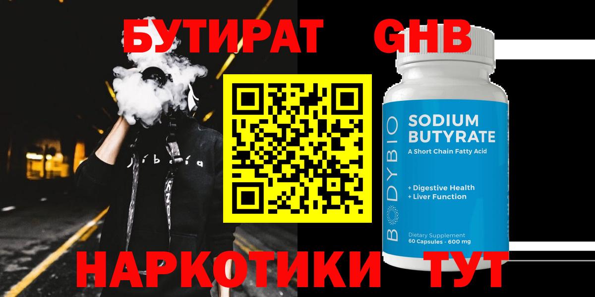 Бутират BDO  Вход с VPN  Бутират  Волжский 