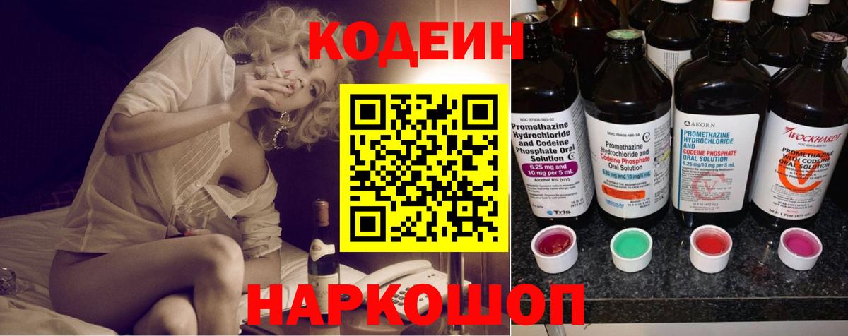 Волжский  Codein Purple Drank  Вход с VPN 