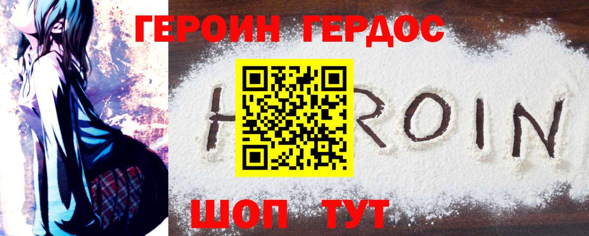ГЕРОИН  Вход с VPN  Волжский  ГЕРОИН Heroin 