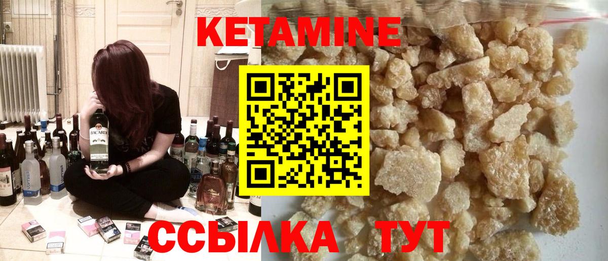 КЕТАМИН VHQ Волжский