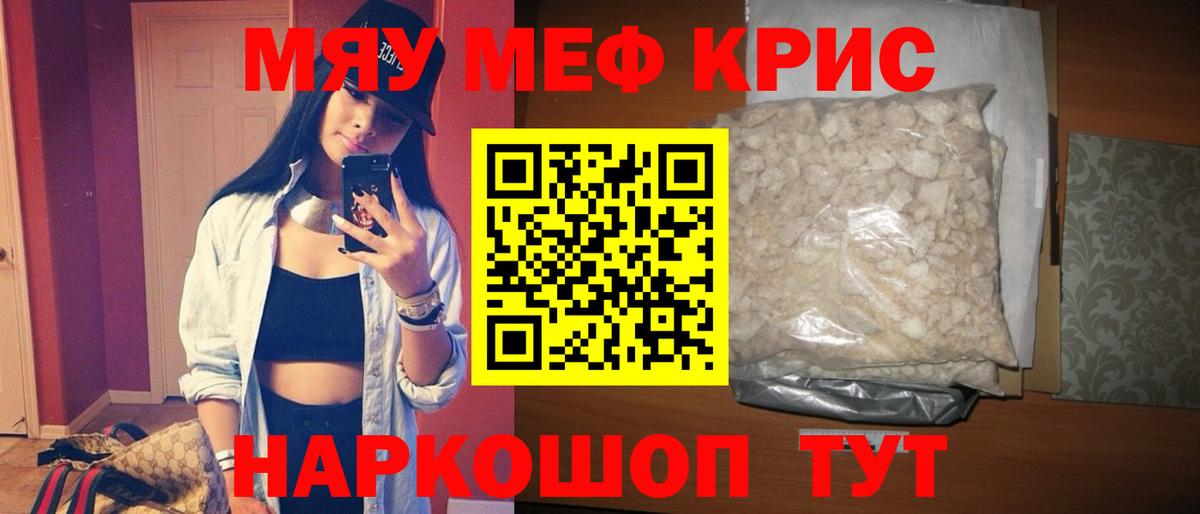 Меф мяу мяу Волжский