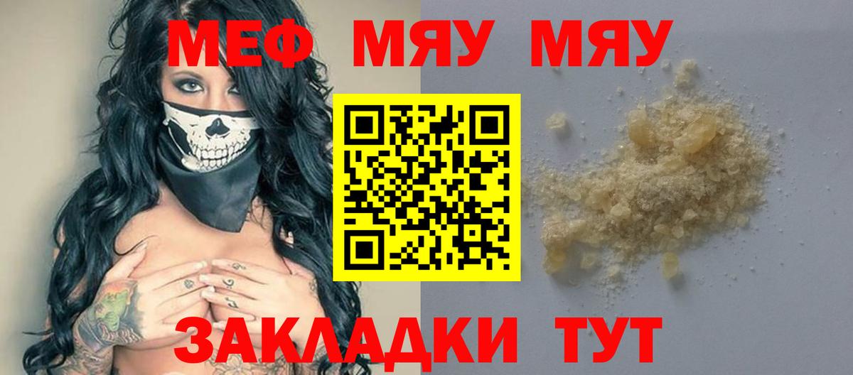 МЕФ  Мефедрон мяу мяу  Меф  Вход с VPN  Волжский  МЕФ мяу мяу 