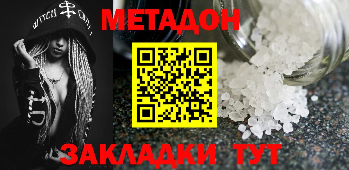 OMG ссылка  Вход с VPN  Волжский  Метадон VHQ  Метадон methadone 