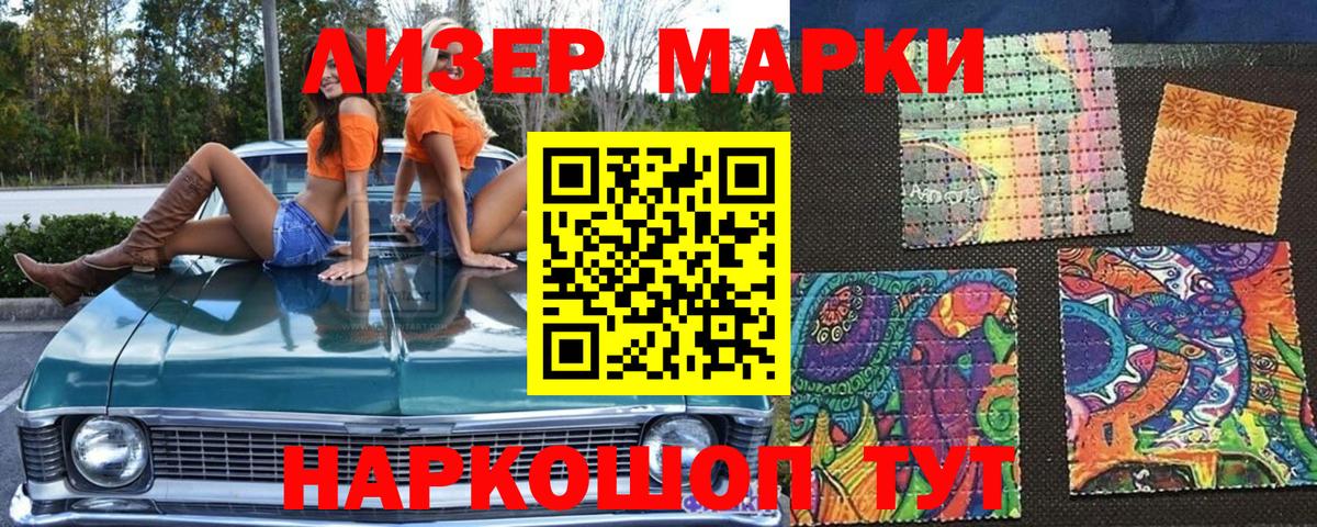 Наркотические марки 1500мкг  Вход с VPN  Марки NBOMe  Волжский  Наркотические марки 1500мкг 